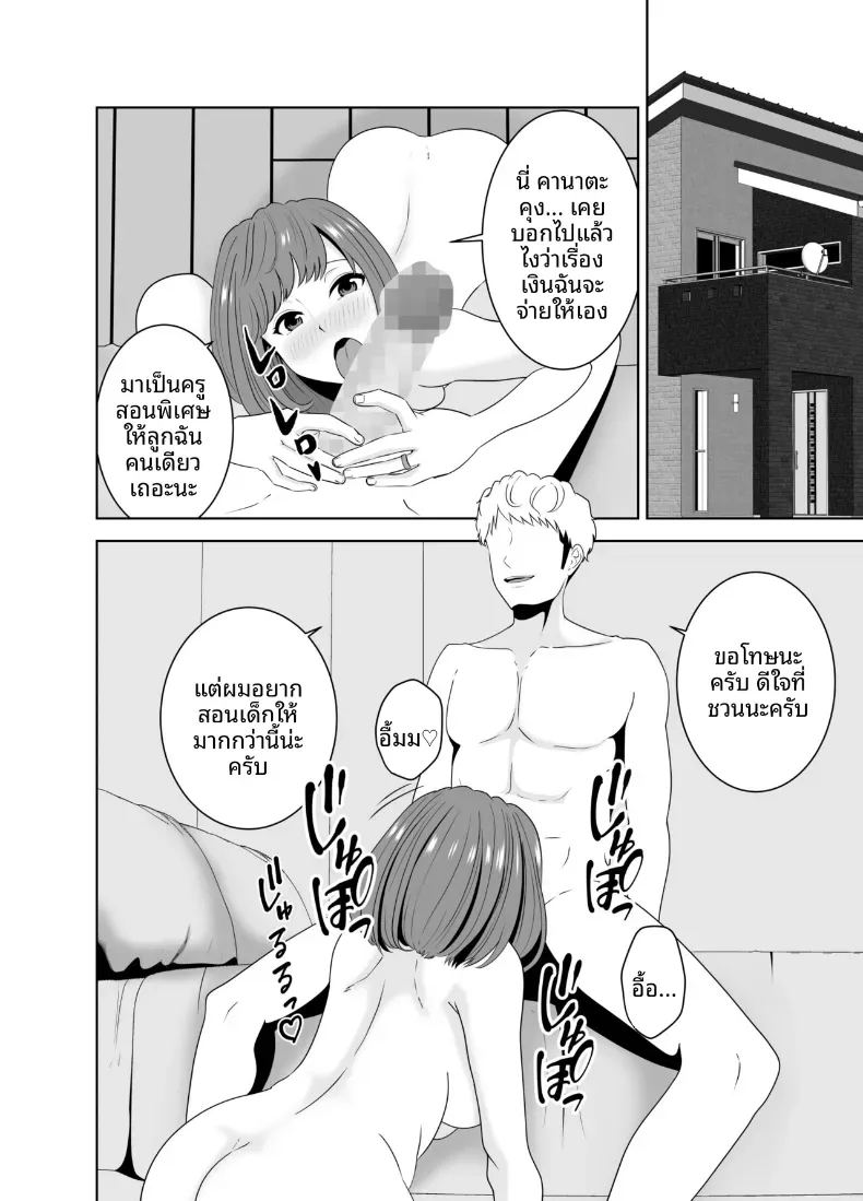 โดจิน เเม่ดันไปตกหลุมรักของครูสอนพิเศษ แปลไทย
